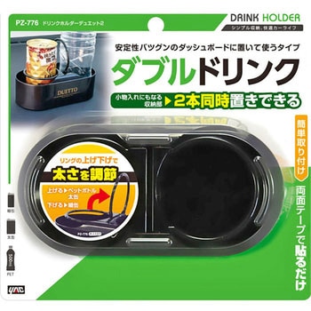 ドリンクホルダーデュエット2 槌屋ヤック
