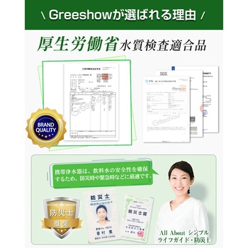 交換用カートリッジー内蔵 Greeshow