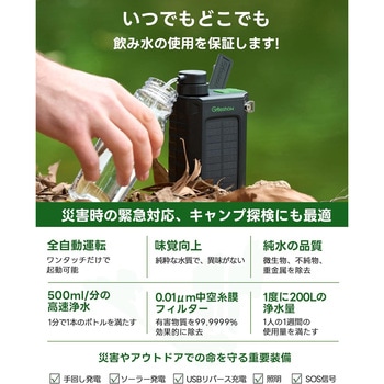 ソーラーパネル&手回し発電機搭載 電動携帯浄水器 Greeshow