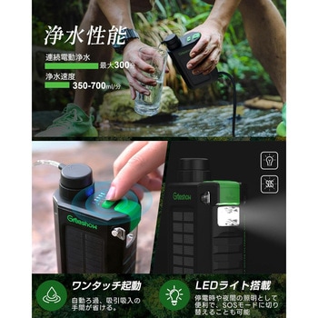ソーラーパネル&手回し発電機搭載 電動携帯浄水器 Greeshow