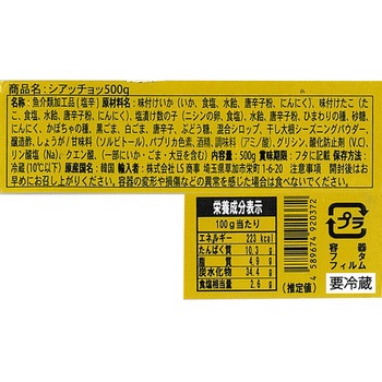 [冷蔵]シアッチョッ LS商事