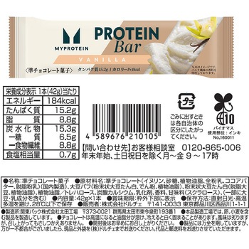 [冷蔵]マイプロテインバー チョコ・バニラセット 各12個 ドルチェ