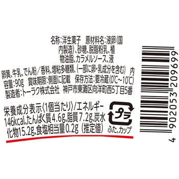 [冷蔵]昔ながらのかためプリン トーラク