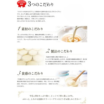 [冷蔵]メイトーのなめらかプリン 協同乳業