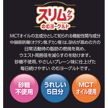 [冷蔵]スリムケアのむヨーグルト 日清ヨーク