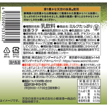 [冷蔵]ドトールミルクたっぷり抹茶ラテ ドトール