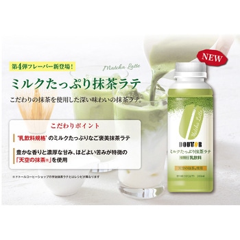 [冷蔵]ドトールミルクたっぷり抹茶ラテ ドトール