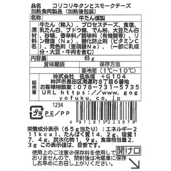 [冷蔵]コリコリ牛タンとスモークチーズ 伍魚福