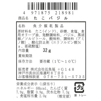 [冷蔵]たこバジル 伍魚福