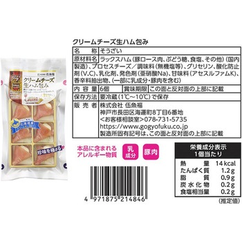 [冷蔵]伍魚福 クリームチーズ生ハム包み3種セット(各2個)(プレーン・ブルーチーズ・わさび) 伍魚福