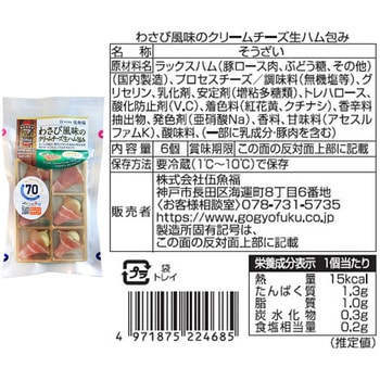 [冷蔵]伍魚福 クリームチーズ生ハム包み3種セット(各2個)(プレーン・ブルーチーズ・わさび) 伍魚福