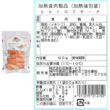 [冷蔵]伍魚福 Meat!Meet!MeTo! 3種セット(各3個)(国産牛のスモーク・牛タンとスモークチーズ・とんとろスモーク) 伍魚福