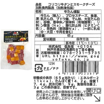 [冷蔵]伍魚福 Meat!Meet!MeTo! 3種セット(各3個)(国産牛のスモーク・牛タンとスモークチーズ・とんとろスモーク) 伍魚福