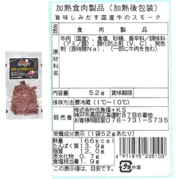 [冷蔵]伍魚福 Meat!Meet!MeTo! 3種セット(各3個)(国産牛のスモーク・牛タンとスモークチーズ・とんとろスモーク) 伍魚福