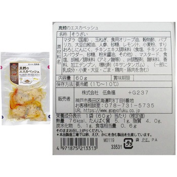 [冷蔵]伍魚福 my Rich time 3種セット(各3個)(たこバジル・真鱈のエスカベッシュ・鯛のバジルオイル漬け) 伍魚福