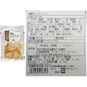 [冷蔵]伍魚福 my Rich time 3種セット(各5個)(たこバジル・真鱈のエスカベッシュ・鯛のバジルオイル漬け) 伍魚福