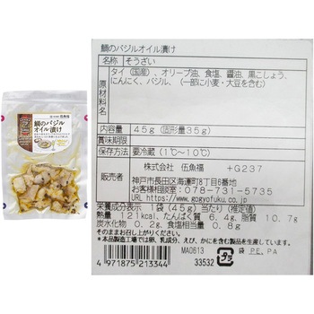 [冷蔵]伍魚福 my Rich time 3種セット(各5個)(たこバジル・真鱈のエスカベッシュ・鯛のバジルオイル漬け) 伍魚福