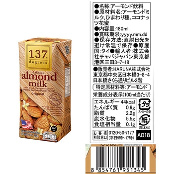 137degrees ミルクドリンク180ml 7種セット HARUNA