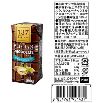 137degrees ミルクドリンク180ml 7種セット HARUNA