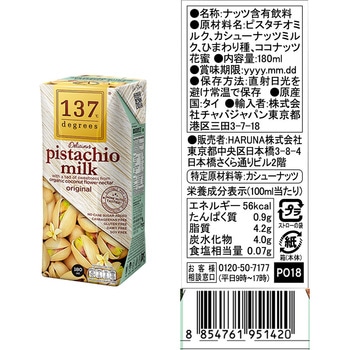 137degrees ミルクドリンク180ml 7種セット HARUNA