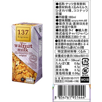 137degrees ミルクドリンク180ml 7種セット HARUNA