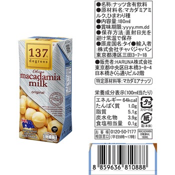 137degrees ミルクドリンク180ml 7種セット HARUNA