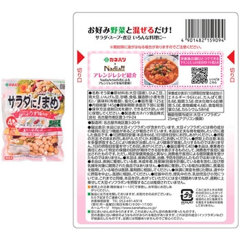 カネハツ サラダに豆シリーズ 4種セット サラダに!まめ