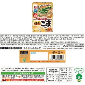 理研ビタミン わかめスープ 6種バラエティセット 計10個 理研ビタミン