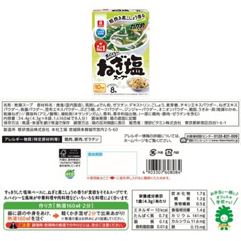 理研ビタミン わかめスープ 6種バラエティセット 計10個 理研ビタミン