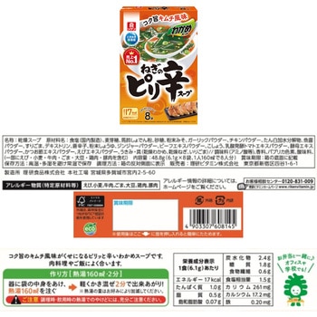 理研ビタミン わかめスープ 6種バラエティセット 計10個 理研ビタミン