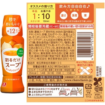 理研ビタミン 割るだけスープ 3種お試しセット 理研ビタミン