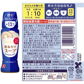 理研ビタミン 割るだけスープ 3種お試しセット 理研ビタミン