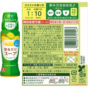 理研ビタミン 割るだけスープ 3種お試しセット 理研ビタミン