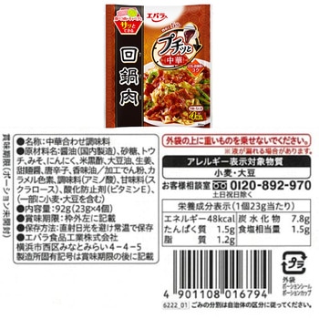 エバラ食品 プチっと中華 3種お試しセット エバラ食品