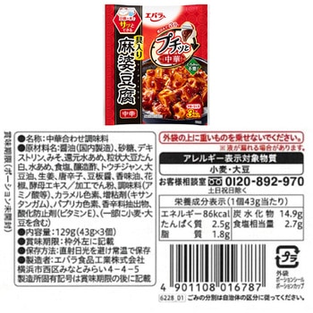 エバラ食品 プチっと中華 3種お試しセット エバラ食品