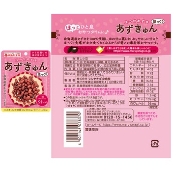 マルヤナギ おやつセット くろまめ・あずき 各3個 マルヤナギ