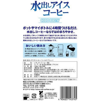 MJB 水出しアイスコーヒー(COLD BREW) - MJB