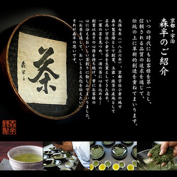 森半 さ～っととける味わい緑茶 森半