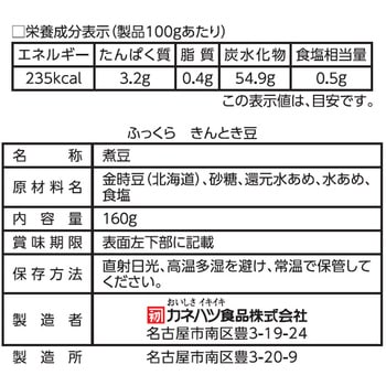 カネハツのにまめ ふっくらきんとき豆 カネハツ