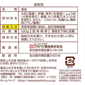 ちょっとこまめ 昆布豆 カネハツ