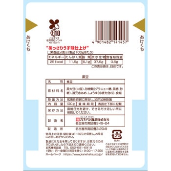 ちょっとこまめ 黒豆 カネハツ