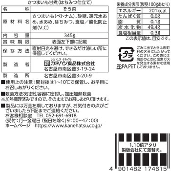 大容量総菜 さつまいも甘煮(はちみつ仕立て) カネハツ