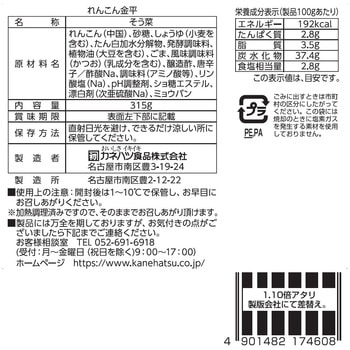 大容量総菜 れんこん金平 カネハツ