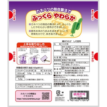 磯のうたげ しそ昆布 カネハツ