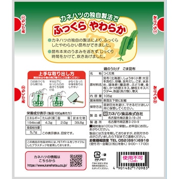 磯のうたげ ごま昆布 カネハツ
