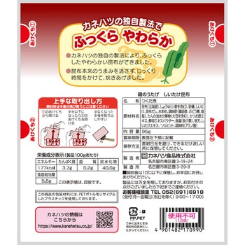 磯のうたげ しいたけ昆布 カネハツ