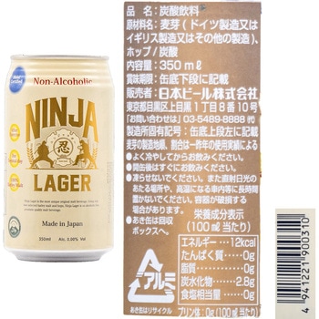 日本ビール ノンアルコール3種ドリンクセット 各2本 日本ビール