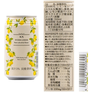 日本ビール ノンアルコール3種ドリンクセット 各2本 日本ビール