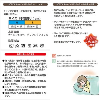 磁気ハンドサポーター 1枚入り 左右兼用 男女兼用 家庭用 管理医療機器 ベージュ ボディーオーラ