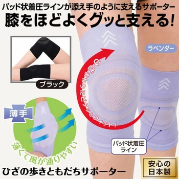 ひざの歩きともだちサポーター 歩行サポート 着圧 薄手 左右兼用 ブラック ホットクラス